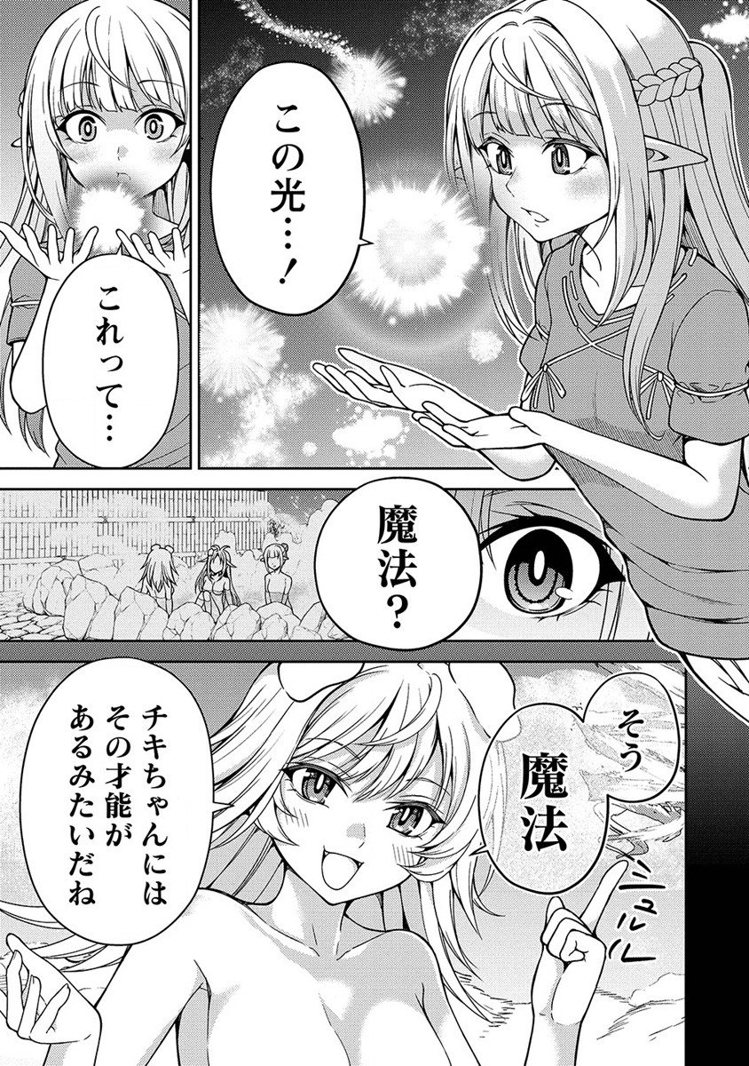 栽培女神！ 理想郷を修復しよう 第12話 - Page 21