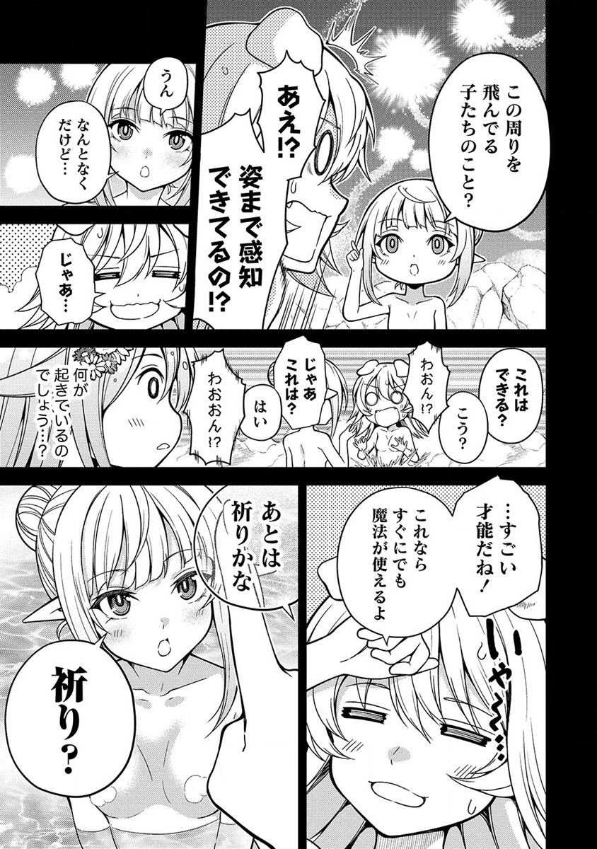 栽培女神！ 理想郷を修復しよう 第12話 - Page 23