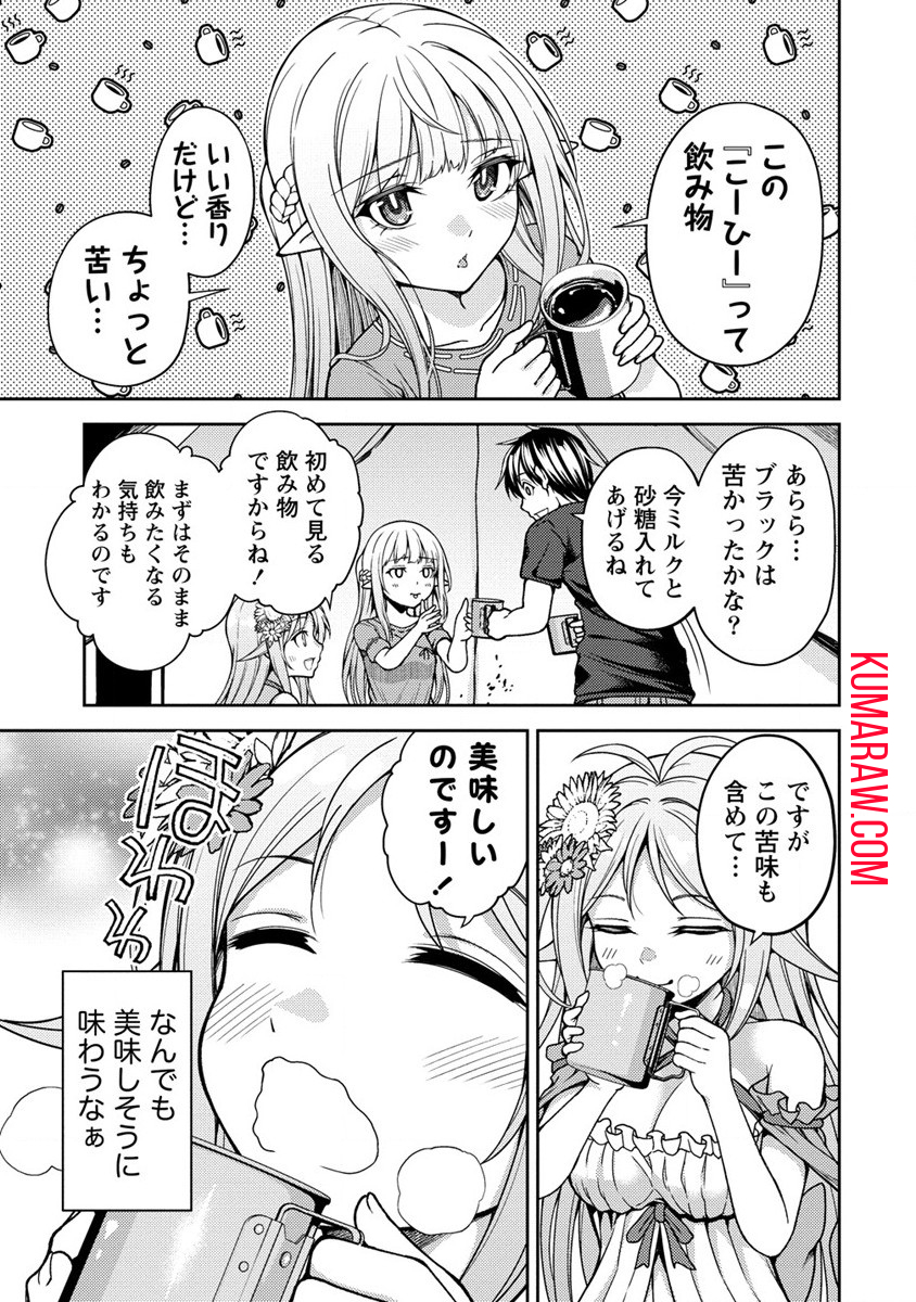 栽培女神！ 理想郷を修復しよう 第13.1話 - Page 11