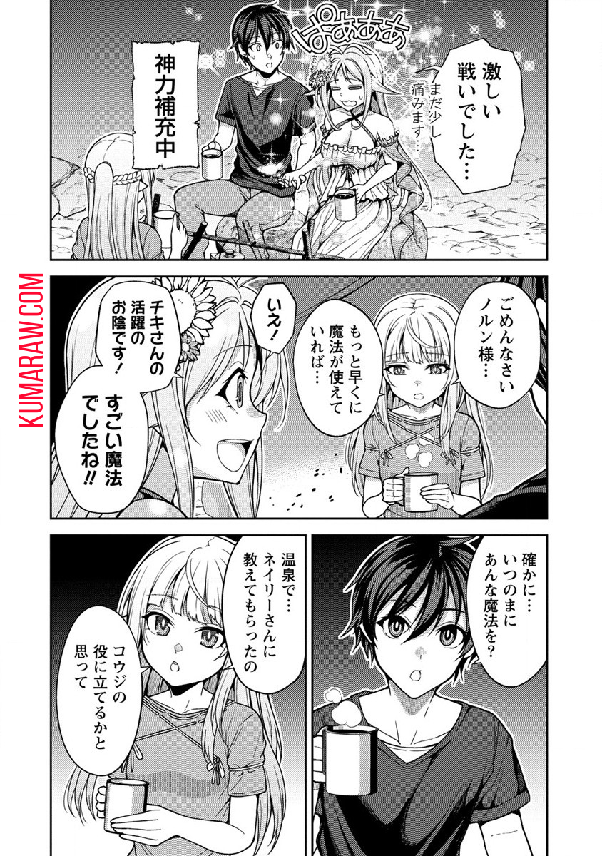 栽培女神！ 理想郷を修復しよう 第13.1話 - Page 8