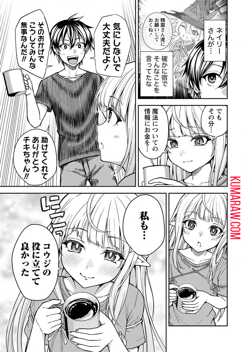 栽培女神！ 理想郷を修復しよう 第13.1話 - Page 9