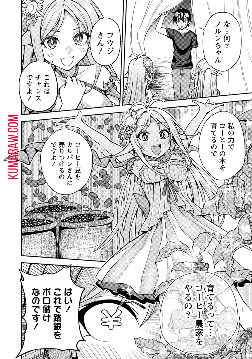 栽培女神！ 理想郷を修復しよう 第13.2話 - Page 2