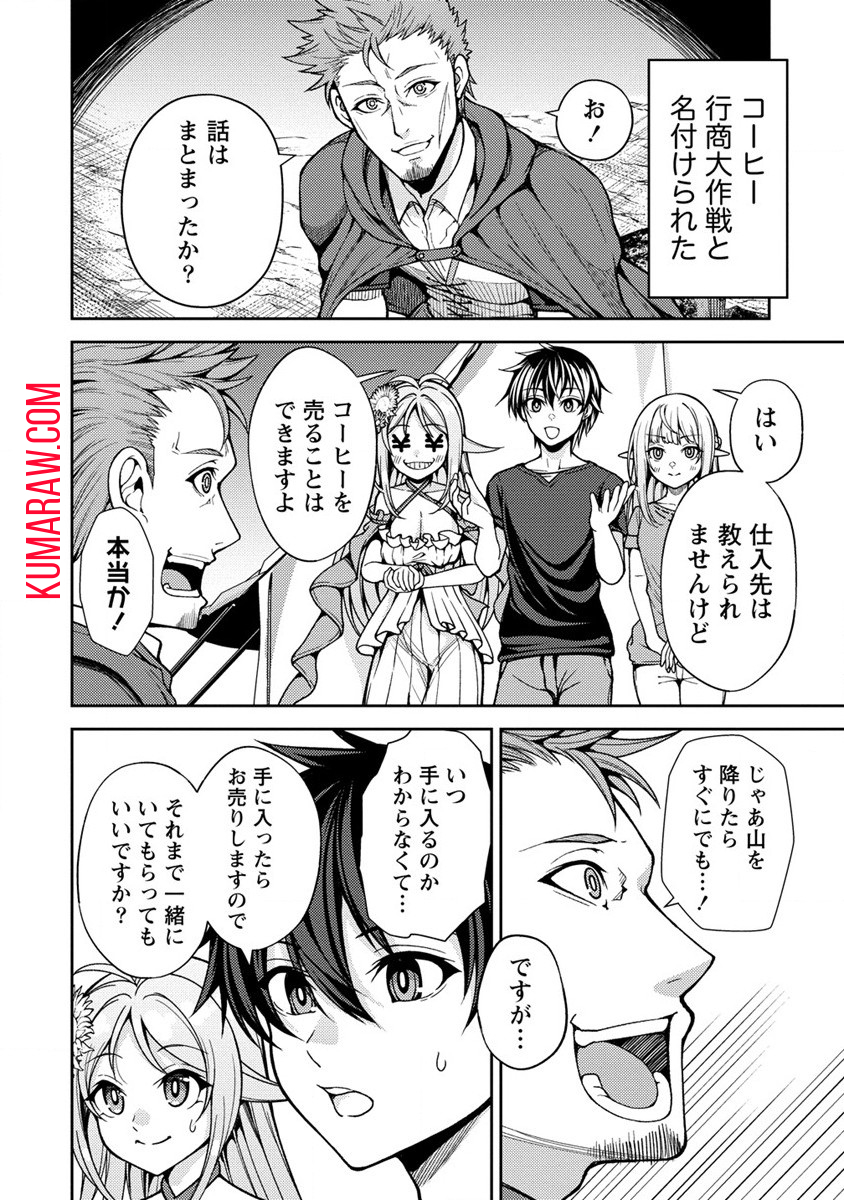 栽培女神！ 理想郷を修復しよう 第13.2話 - Page 4