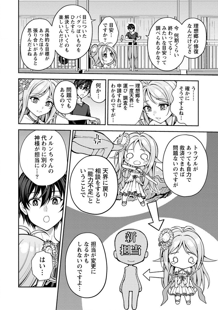 栽培女神！ 理想郷を修復しよう 第14.2話 - Page 5