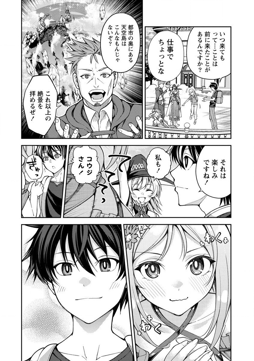 栽培女神！ 理想郷を修復しよう 第15.1話 - Page 6