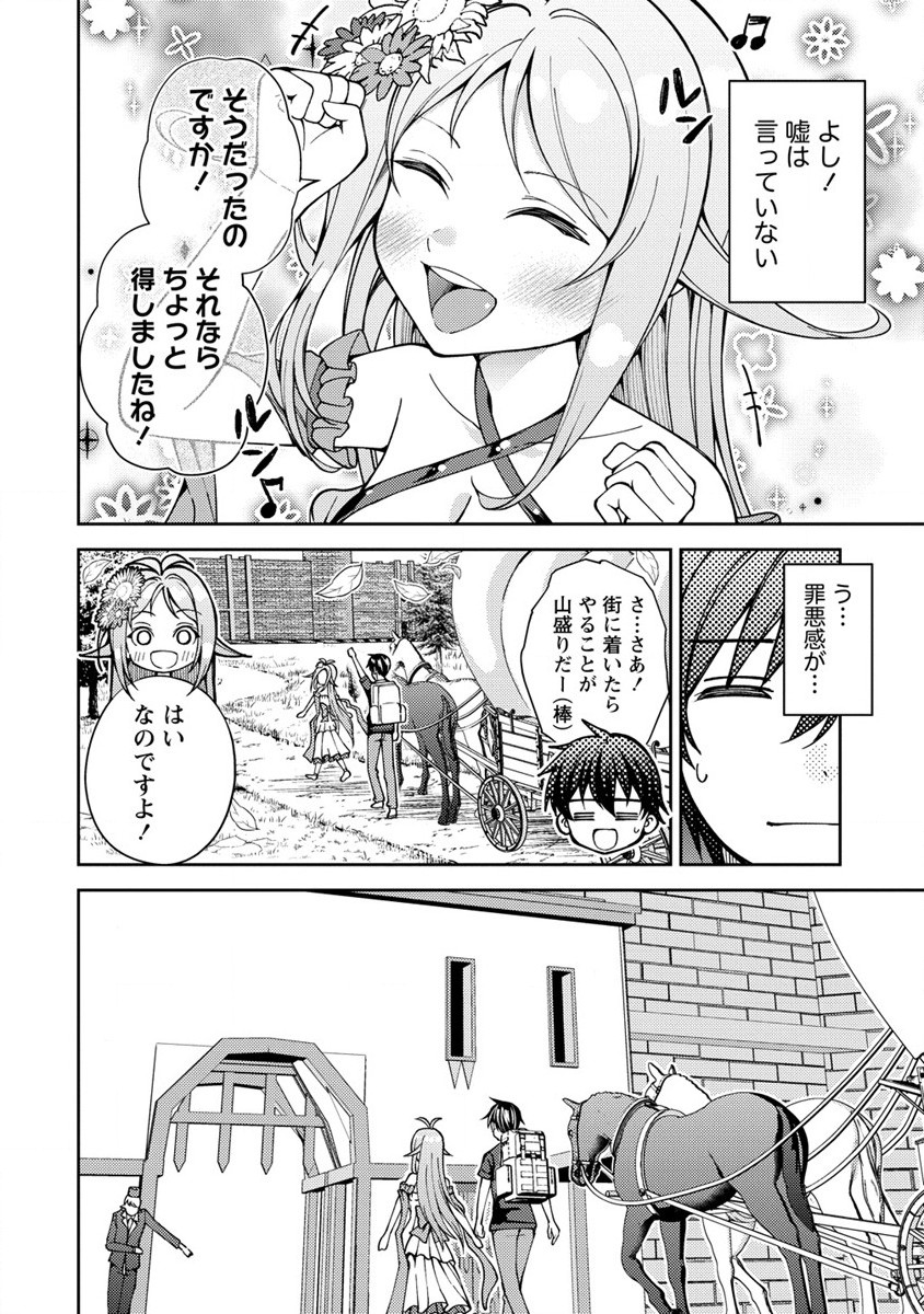 栽培女神！ 理想郷を修復しよう 第15.2話 - Page 1