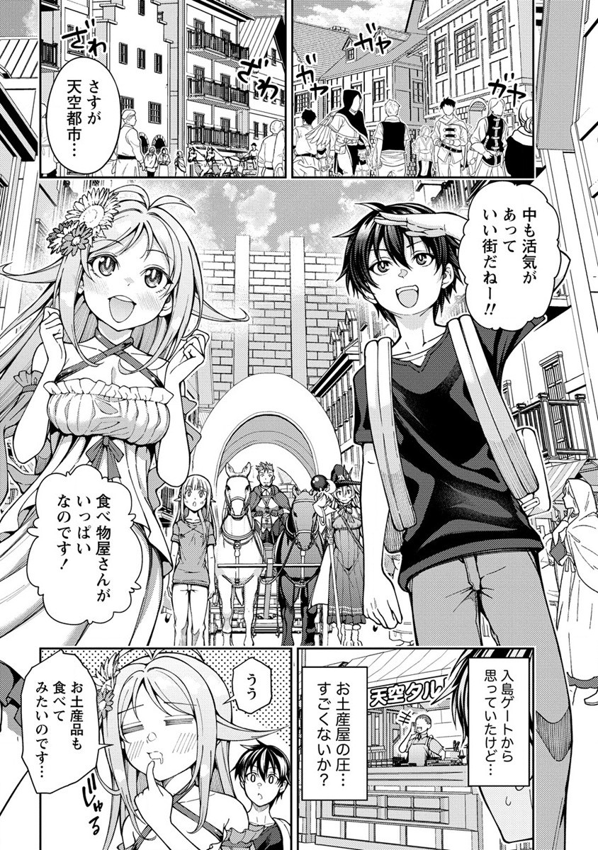 栽培女神！ 理想郷を修復しよう 第15.2話 - Page 2