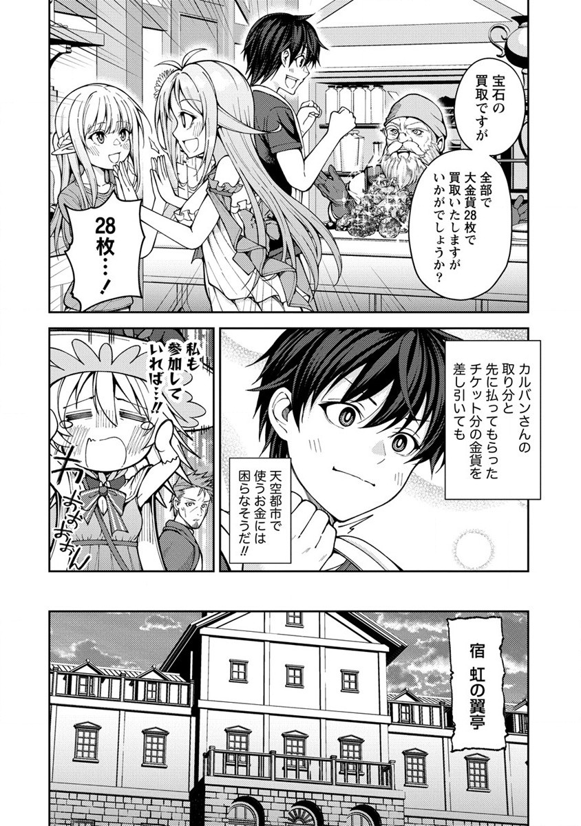 栽培女神！ 理想郷を修復しよう 第15.2話 - Page 5