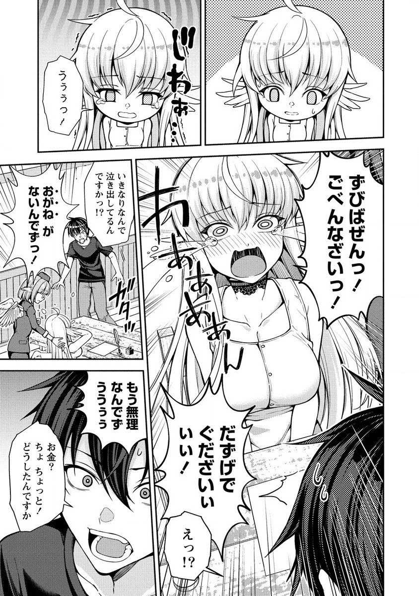 栽培女神！ 理想郷を修復しよう 第16.1話 - Page 7