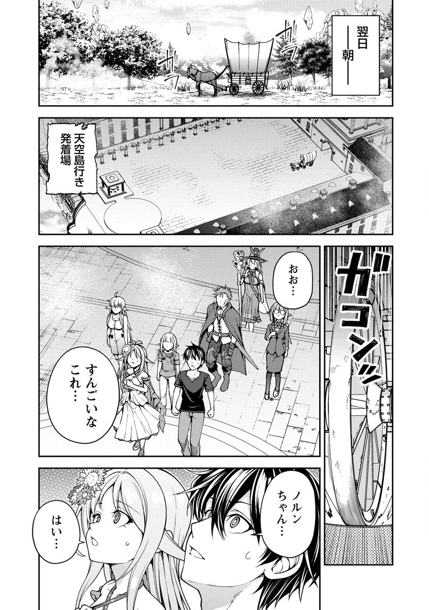 栽培女神！ 理想郷を修復しよう 第16.2話 - Page 1