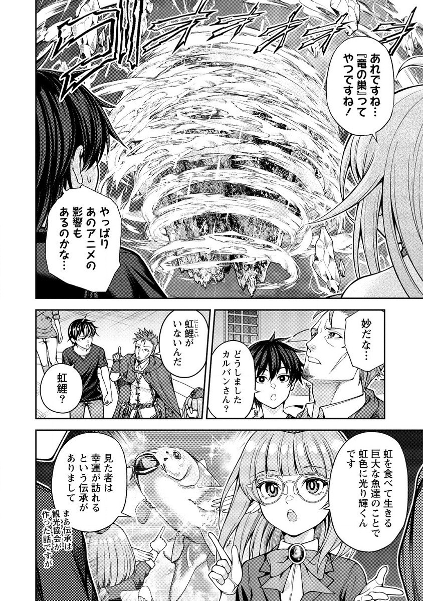 栽培女神！ 理想郷を修復しよう 第16.2話 - Page 2