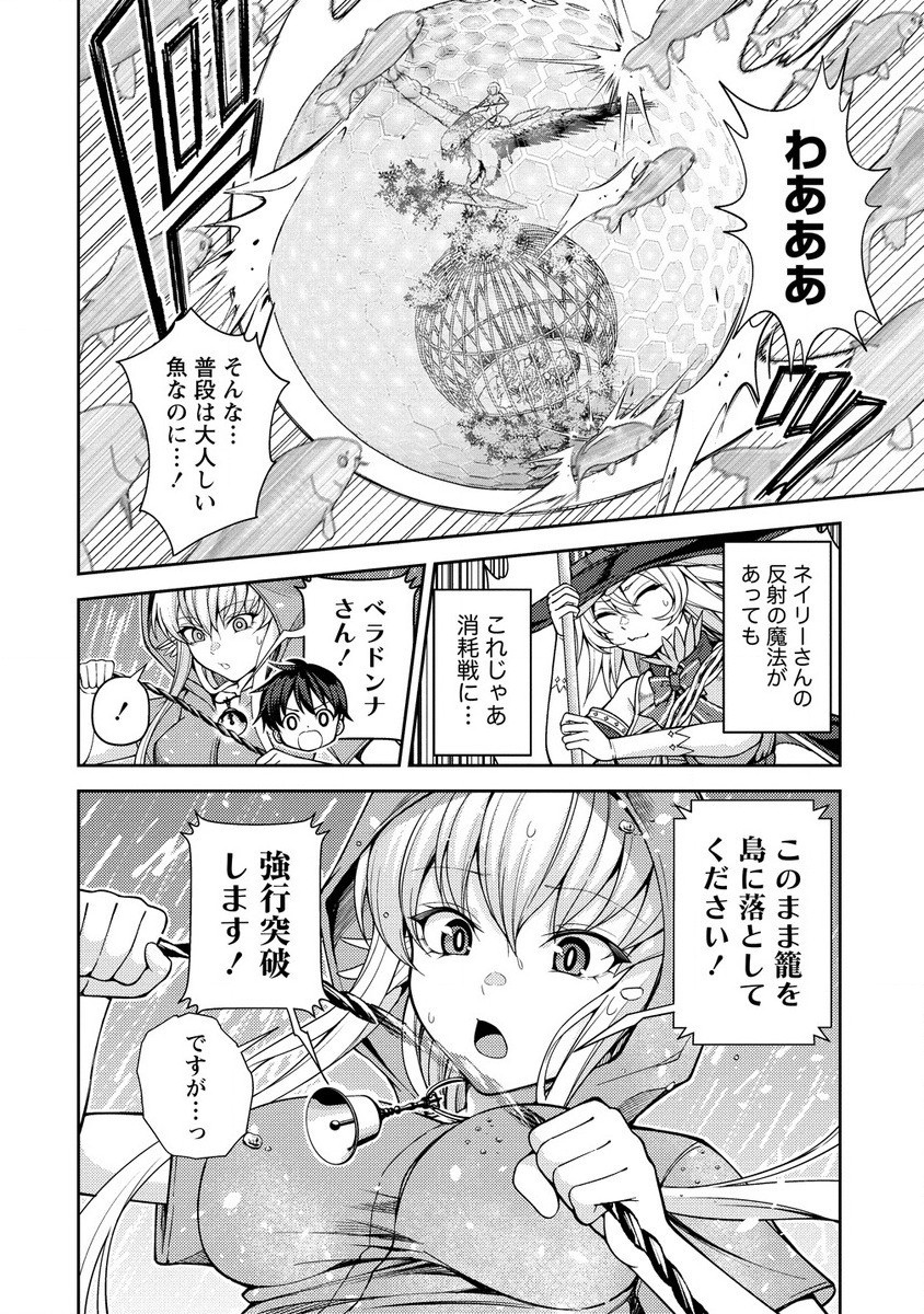 栽培女神！ 理想郷を修復しよう 第16.2話 - Page 12