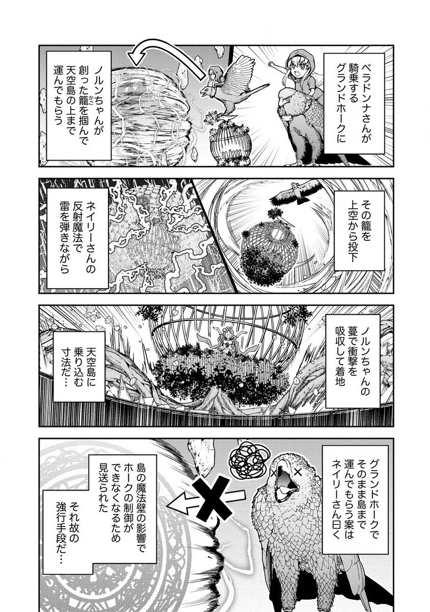 栽培女神！ 理想郷を修復しよう 第16.2話 - Page 9