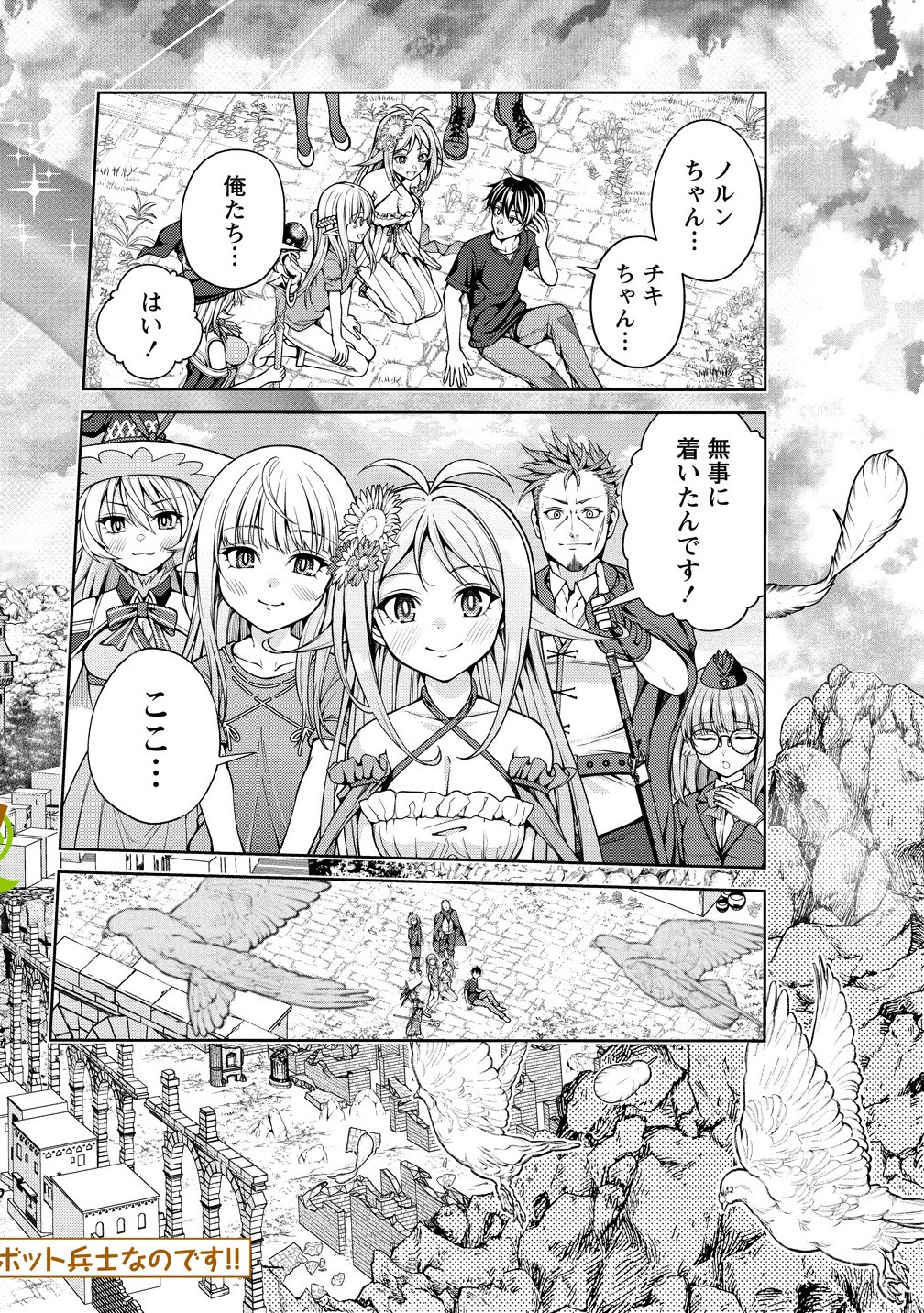 栽培女神！ 理想郷を修復しよう 第17.1話 - Page 2