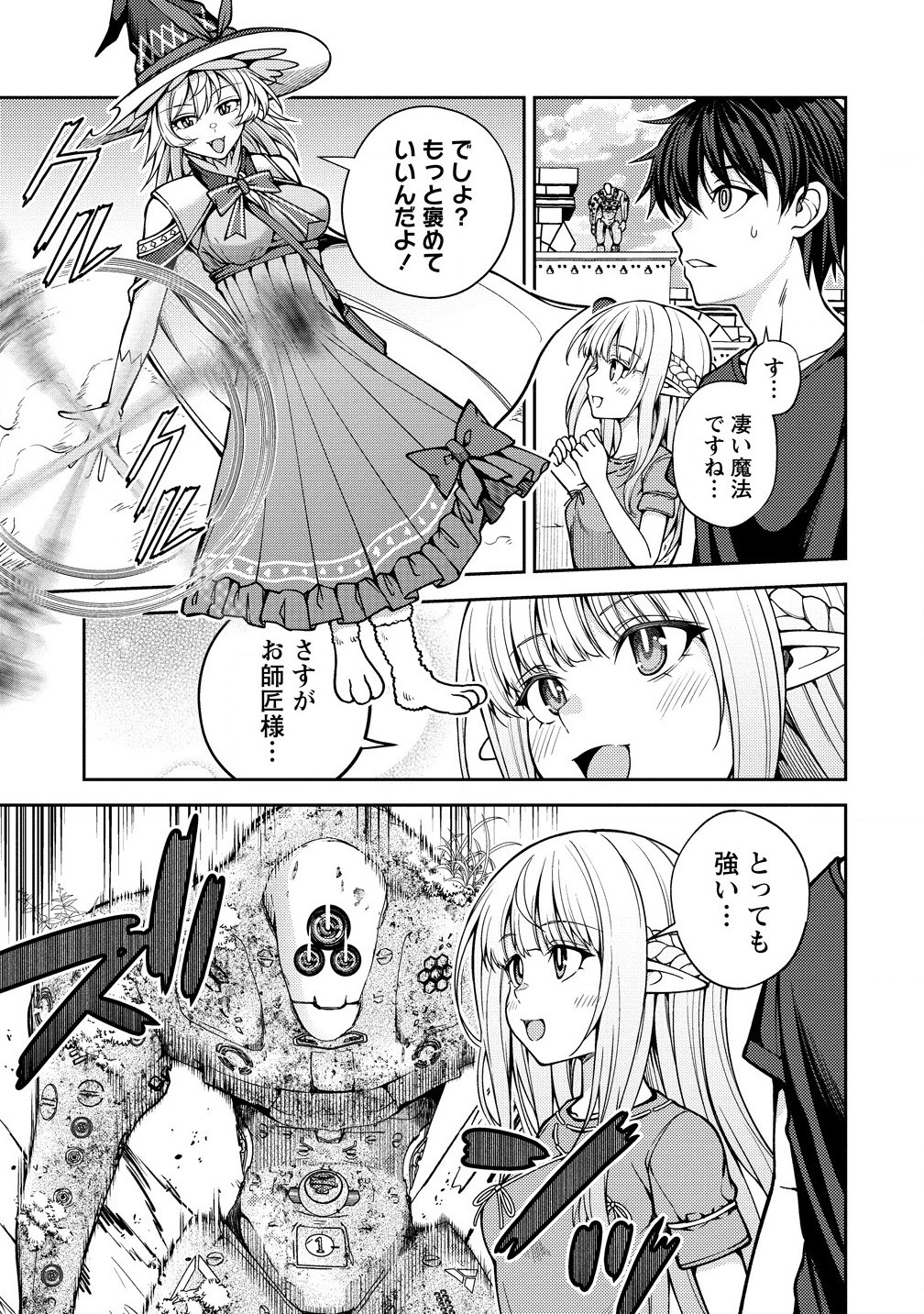 栽培女神！ 理想郷を修復しよう 第17.1話 - Page 11