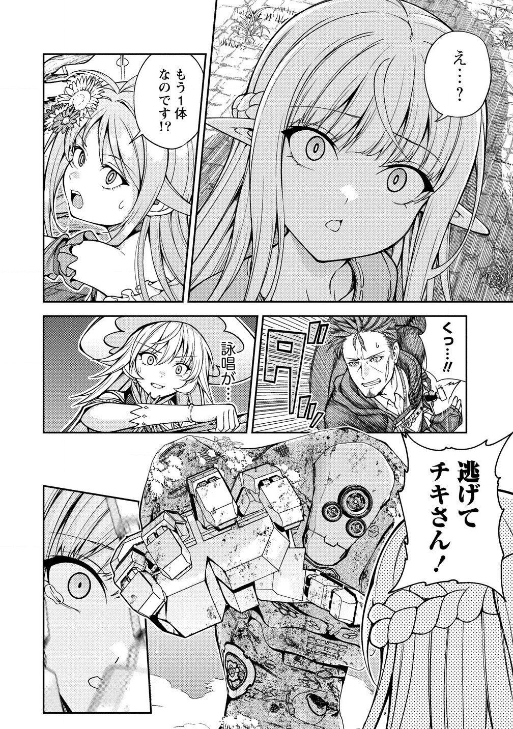 栽培女神！ 理想郷を修復しよう 第17.1話 - Page 12