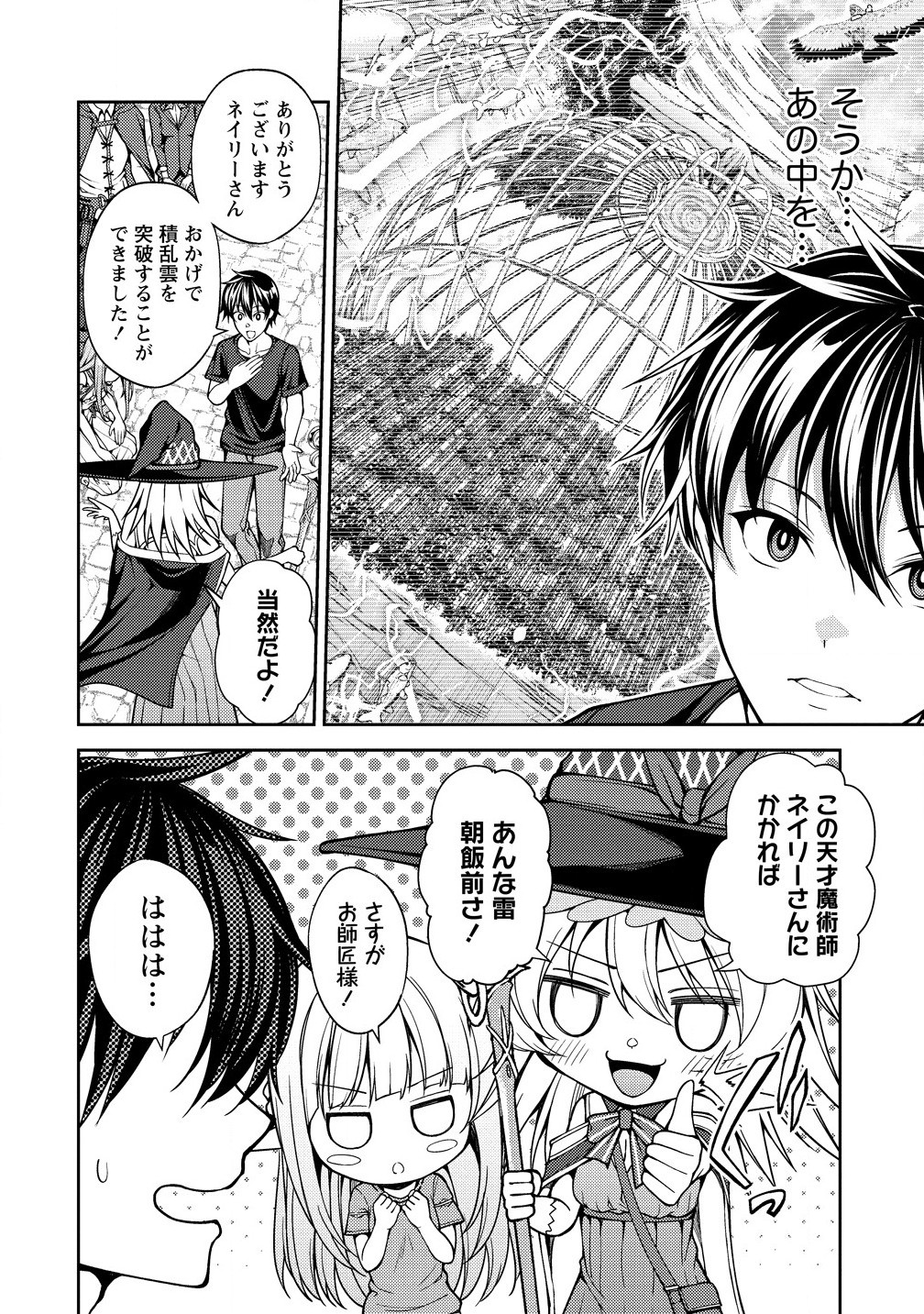 栽培女神！ 理想郷を修復しよう 第17.1話 - Page 4