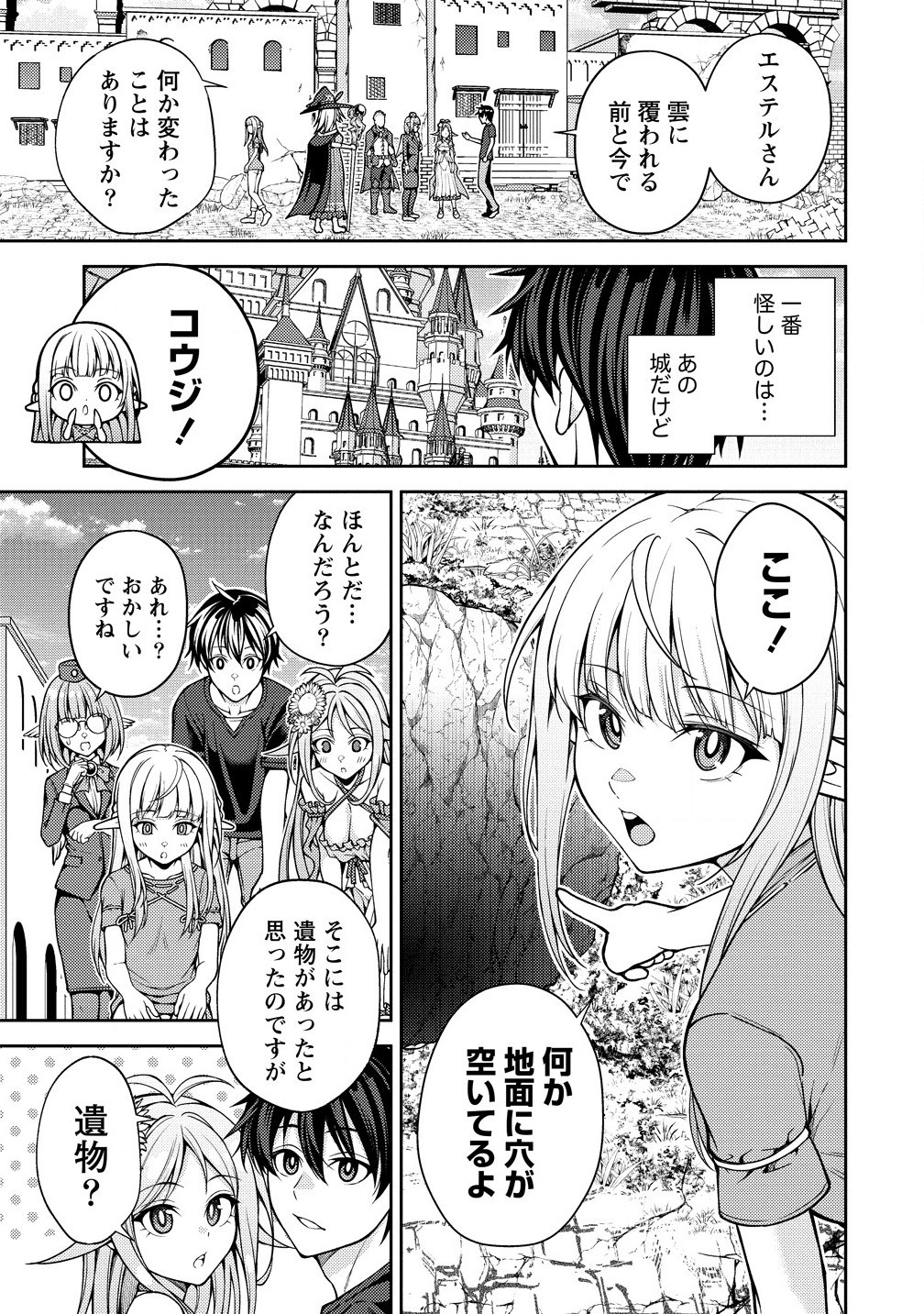 栽培女神！ 理想郷を修復しよう 第17.1話 - Page 5