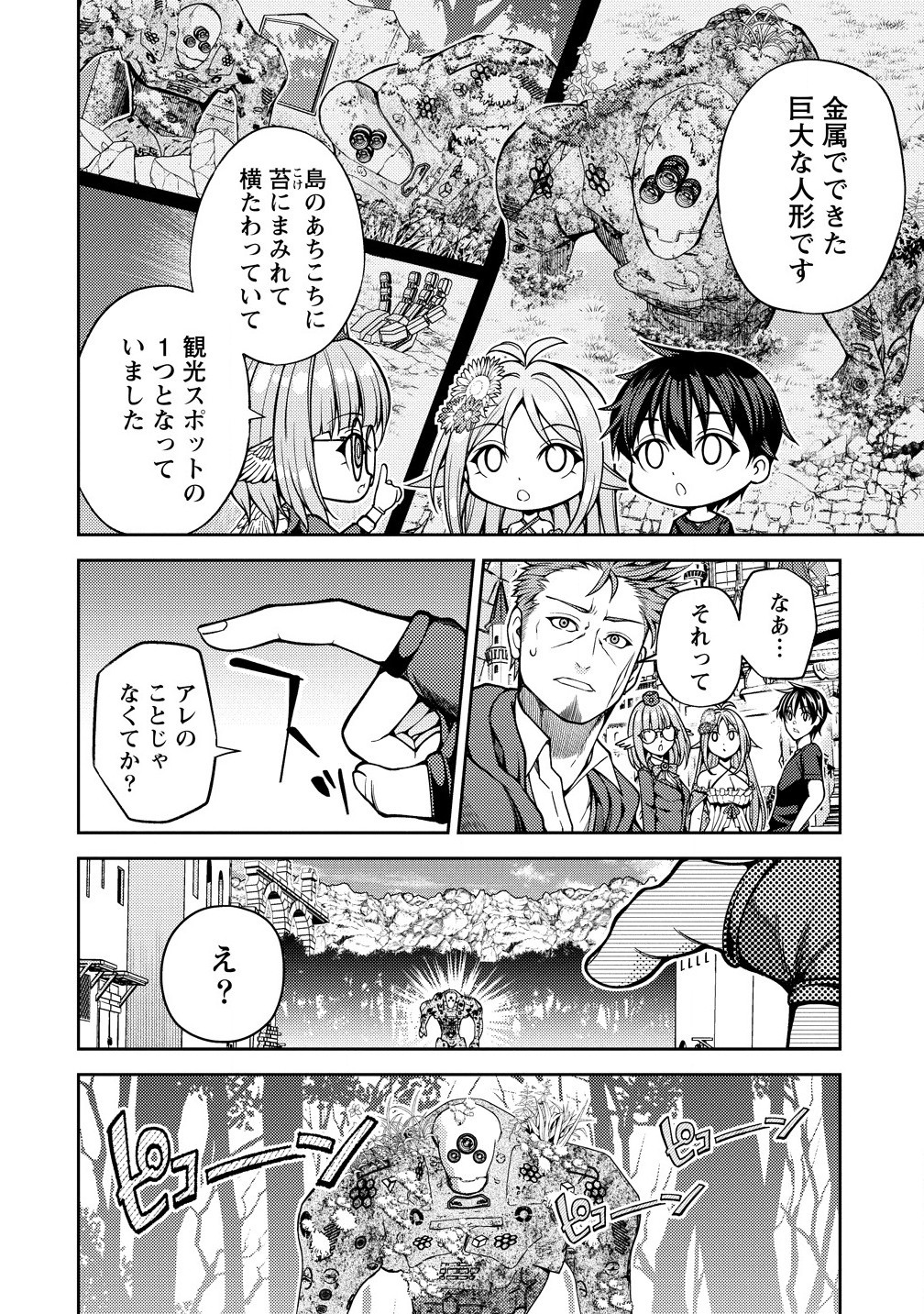 栽培女神！ 理想郷を修復しよう 第17.1話 - Page 6