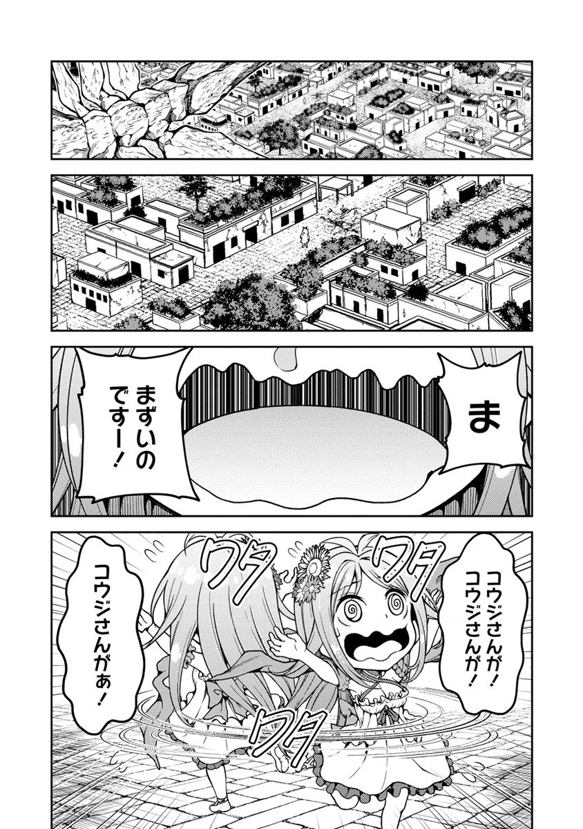 栽培女神！ 理想郷を修復しよう 第2話 - Page 12