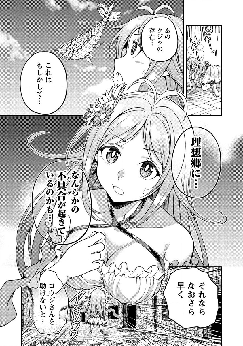 栽培女神！ 理想郷を修復しよう 第2話 - Page 13