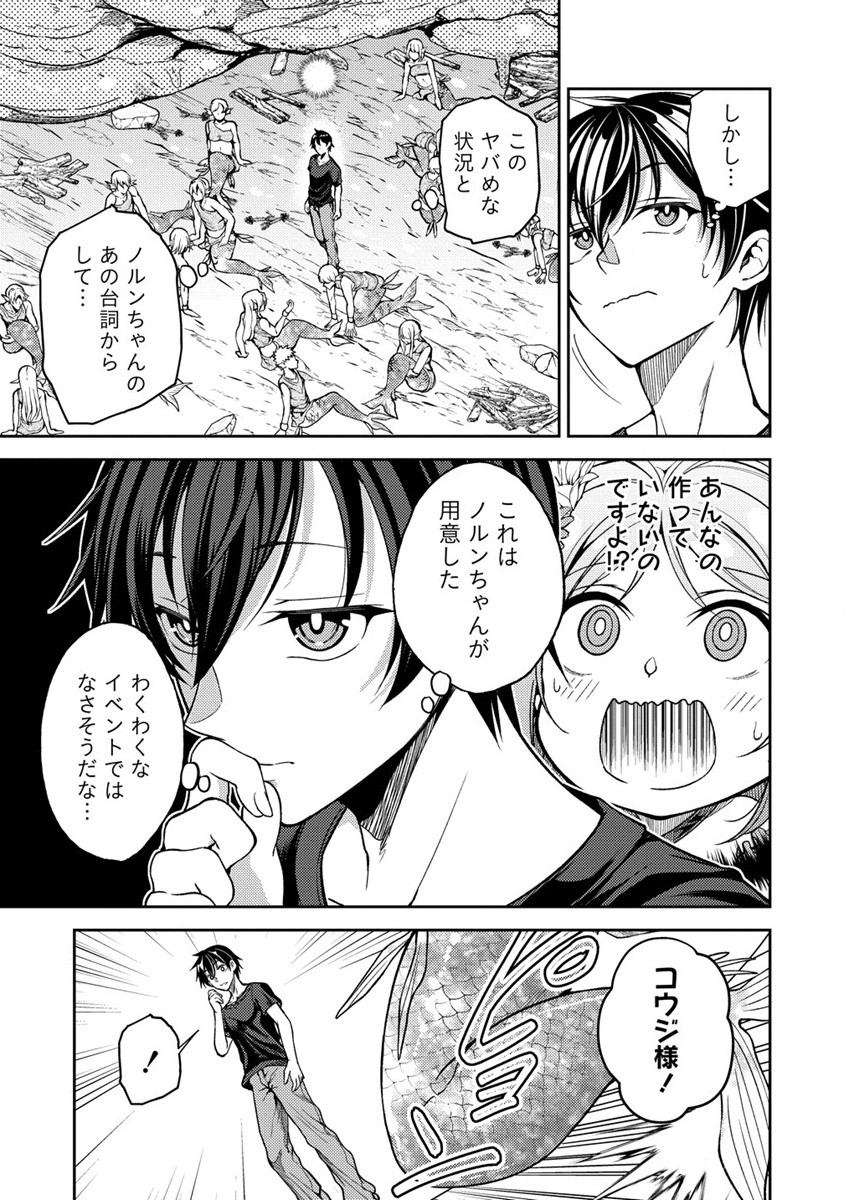 栽培女神！ 理想郷を修復しよう 第2話 - Page 23