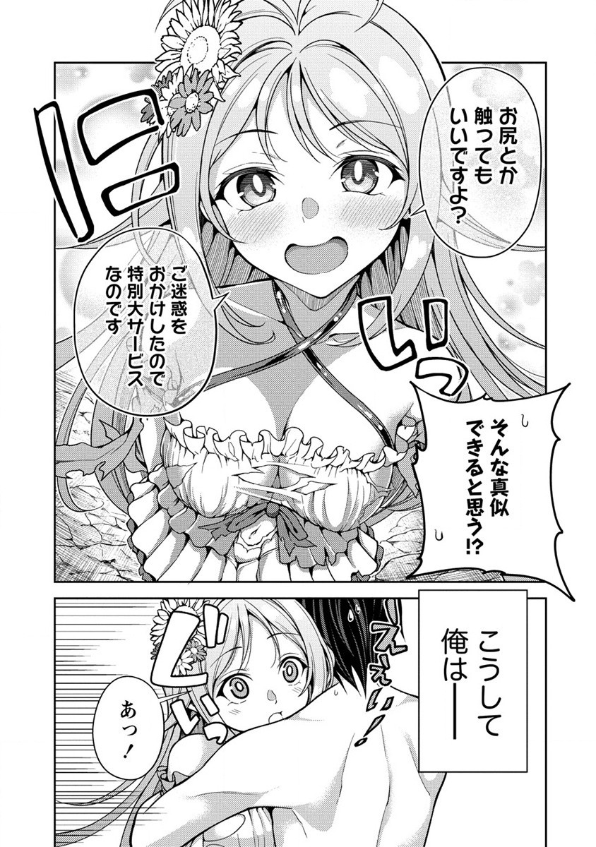 栽培女神！ 理想郷を修復しよう 第3話 - Page 29