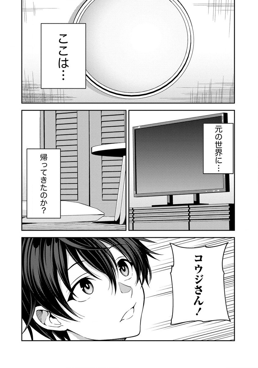 栽培女神！ 理想郷を修復しよう 第3話 - Page 34