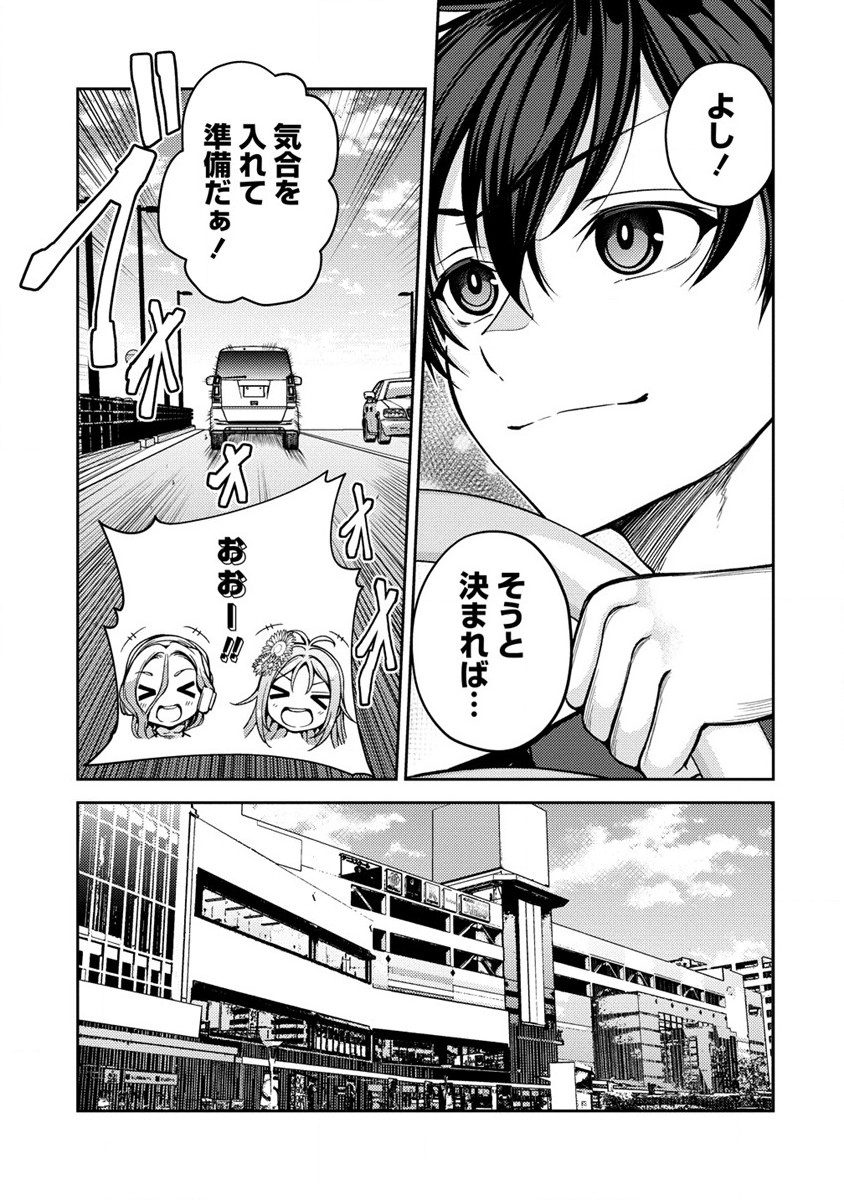 栽培女神！ 理想郷を修復しよう 第4話 - Page 17