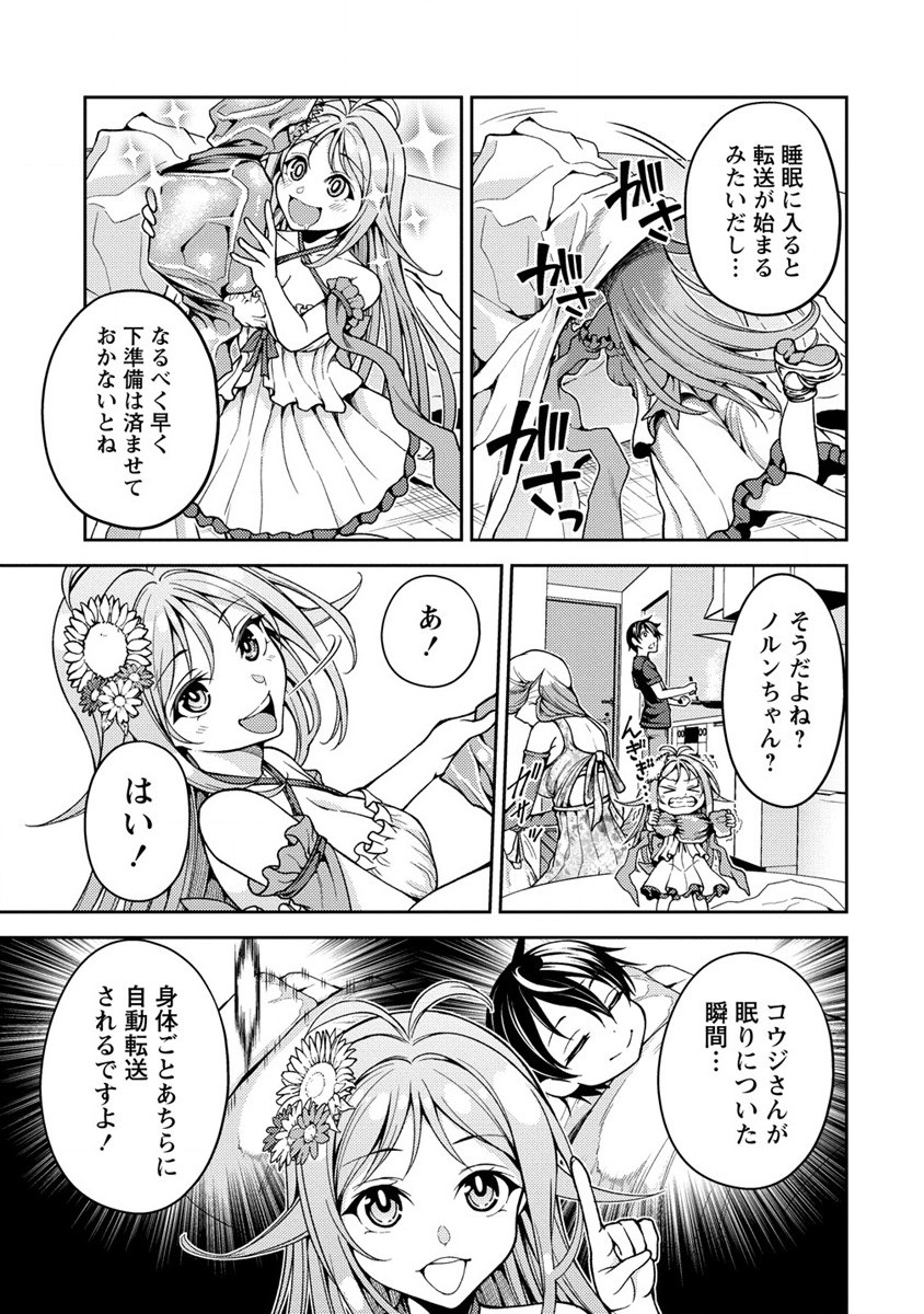 栽培女神！ 理想郷を修復しよう 第4話 - Page 21