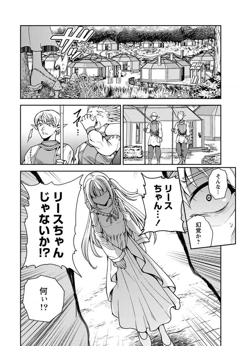 栽培女神！ 理想郷を修復しよう 第4話 - Page 26