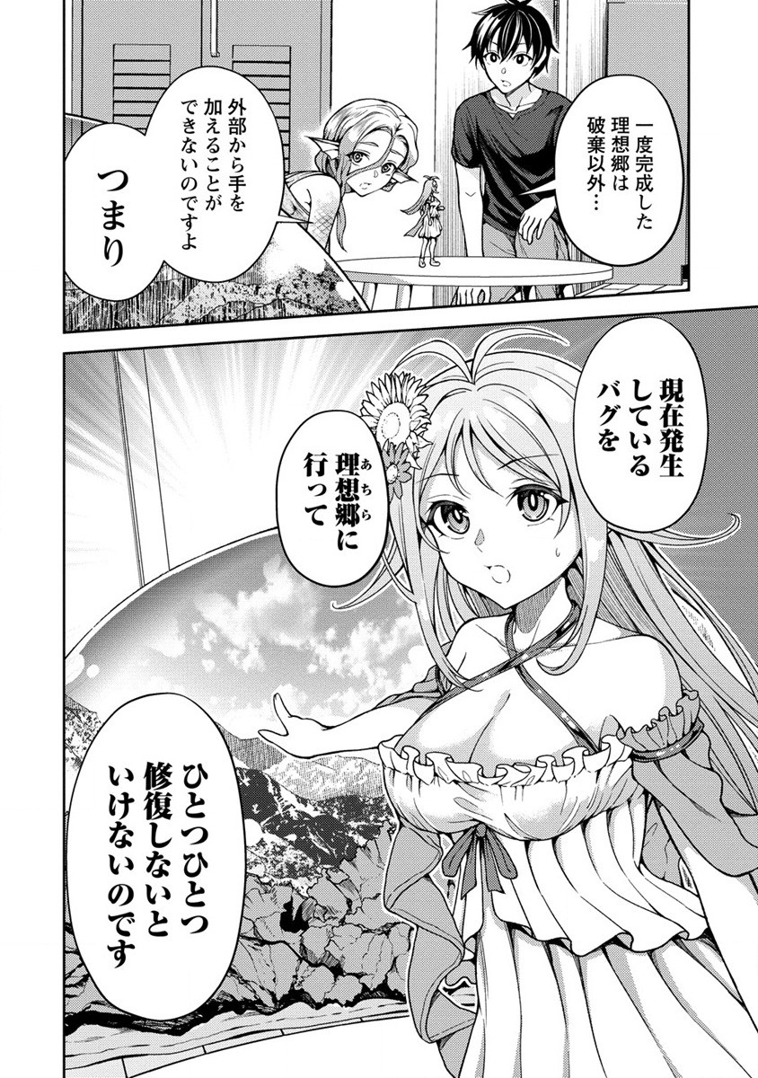 栽培女神！ 理想郷を修復しよう 第4話 - Page 4