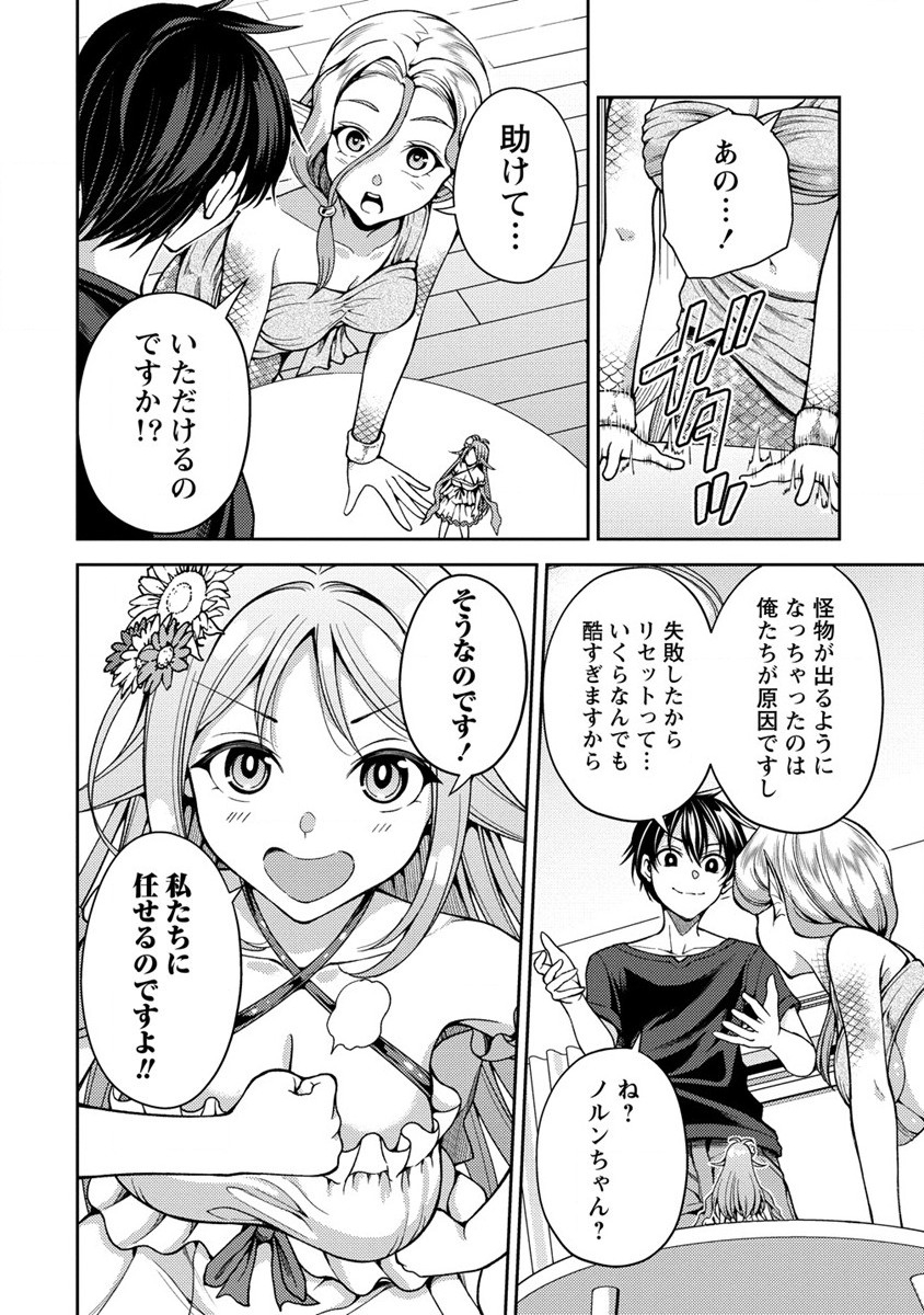 栽培女神！ 理想郷を修復しよう 第4話 - Page 8