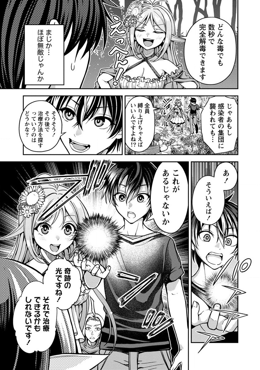 栽培女神！ 理想郷を修復しよう 第5話 - Page 27