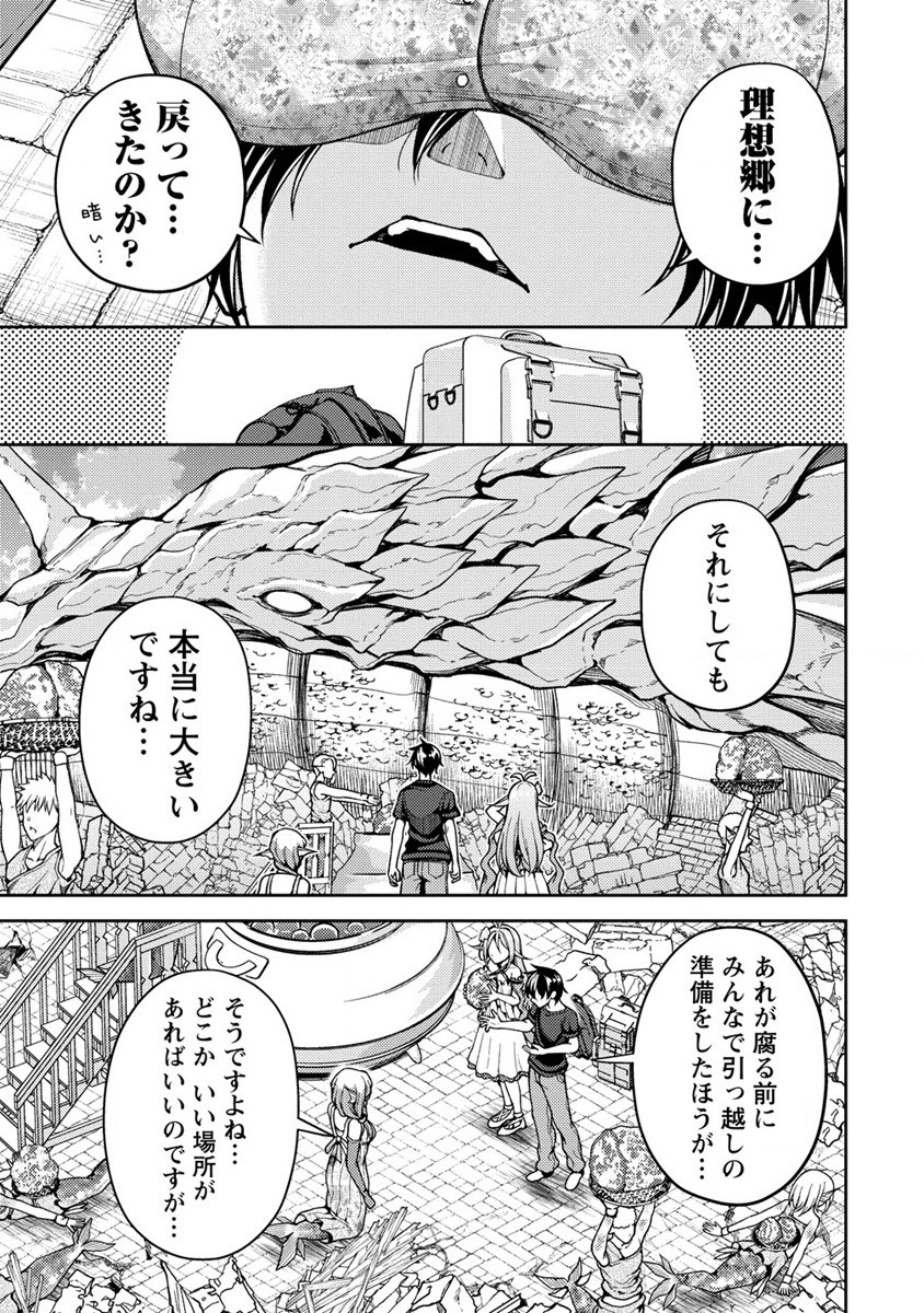 栽培女神！ 理想郷を修復しよう 第5話 - Page 5