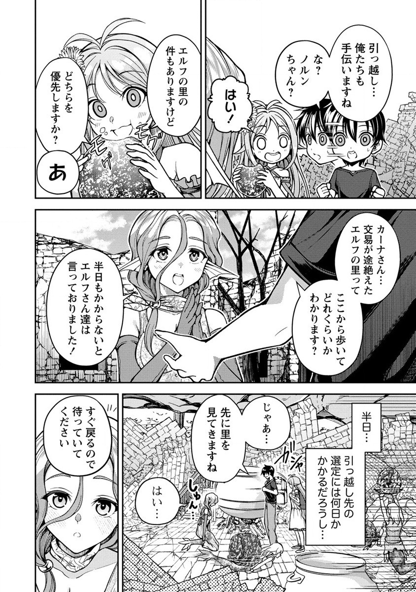 栽培女神！ 理想郷を修復しよう 第5話 - Page 6