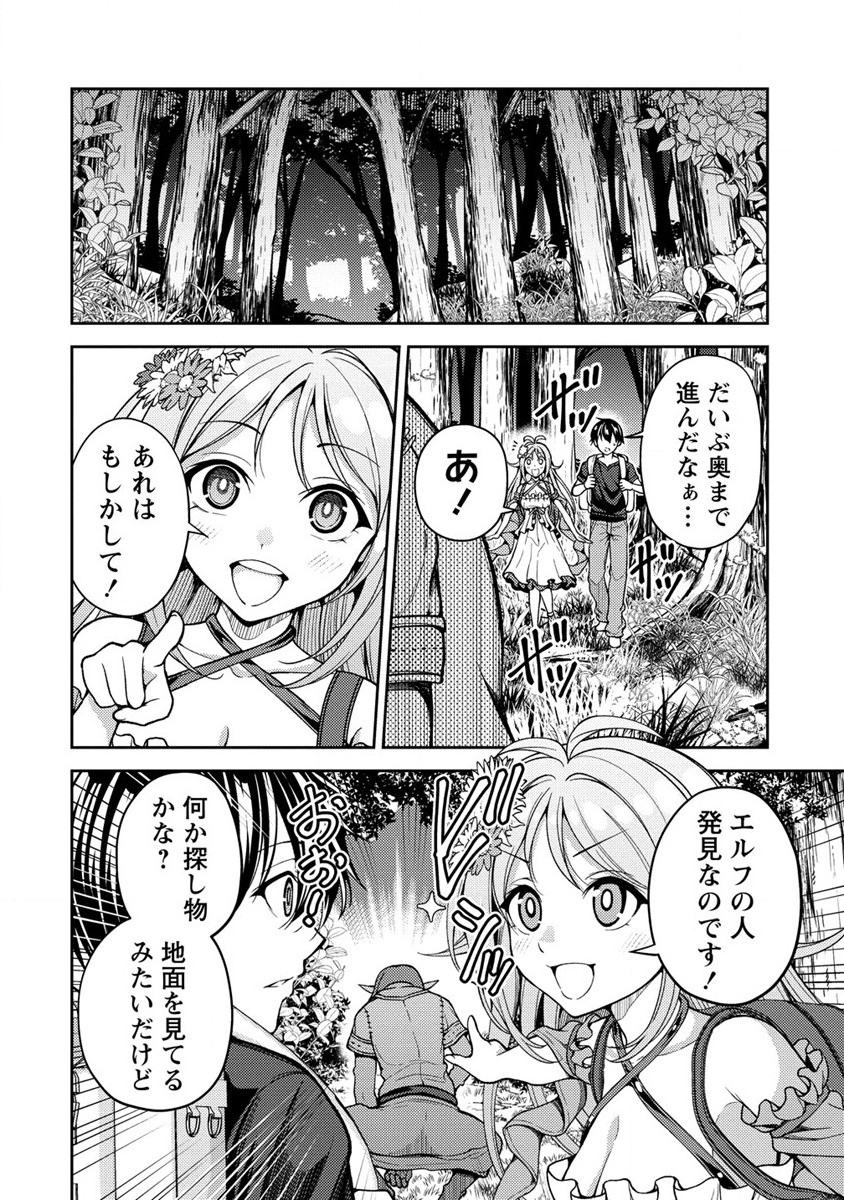 栽培女神！ 理想郷を修復しよう 第5話 - Page 10