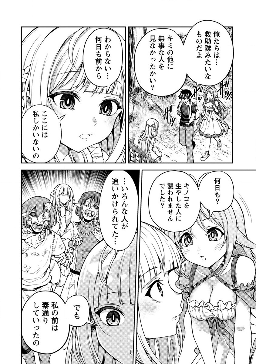 栽培女神！ 理想郷を修復しよう 第6話 - Page 6