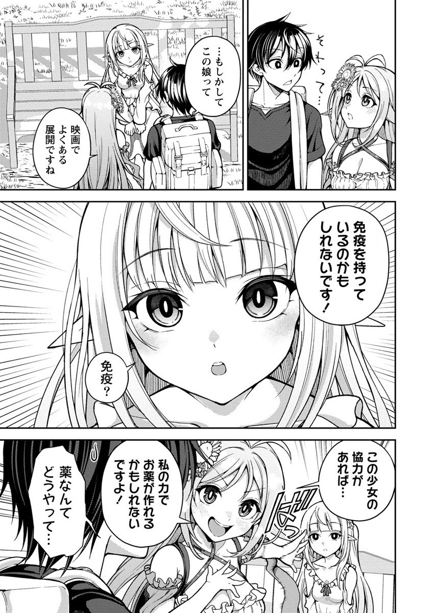 栽培女神！ 理想郷を修復しよう 第6話 - Page 7