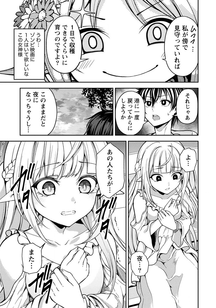 栽培女神！ 理想郷を修復しよう 第6話 - Page 9