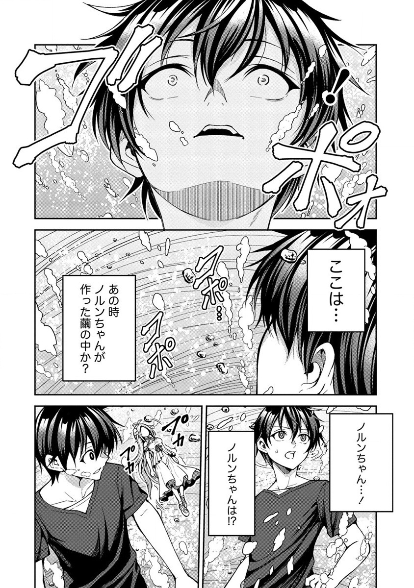 栽培女神！ 理想郷を修復しよう 第7話 - Page 14