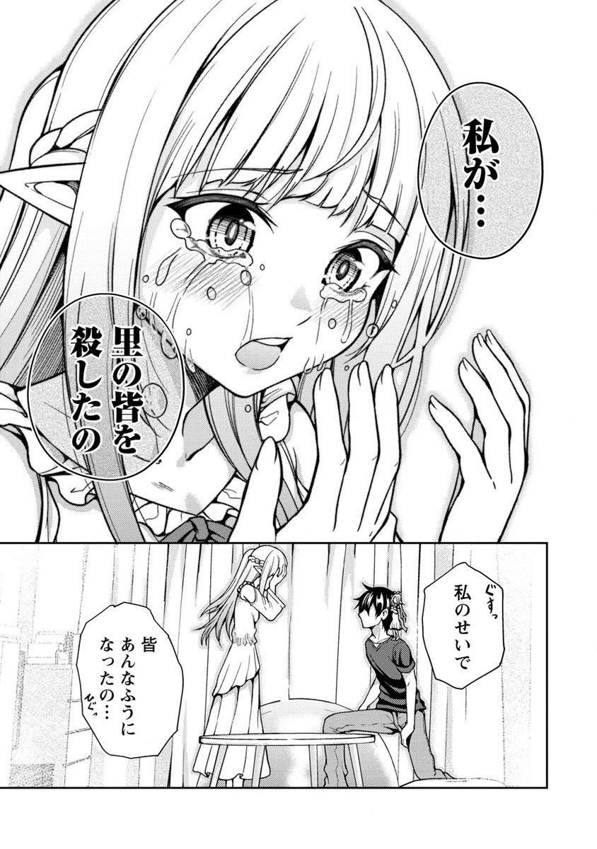 栽培女神！ 理想郷を修復しよう 第7話 - Page 21