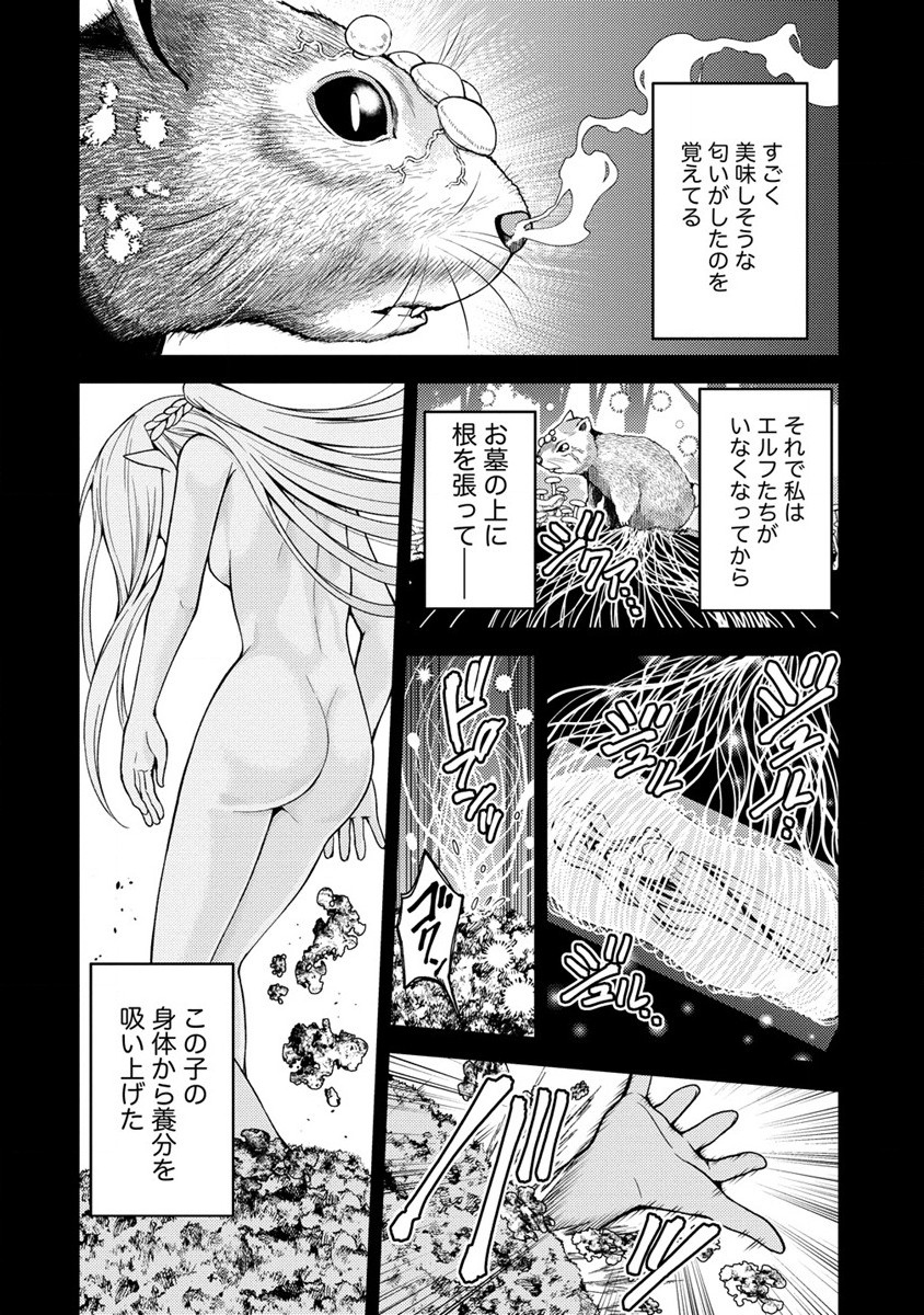 栽培女神！ 理想郷を修復しよう 第8話 - Page 4