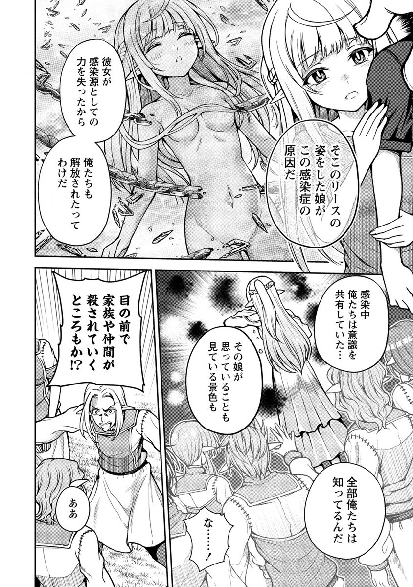 栽培女神！ 理想郷を修復しよう 第9話 - Page 12