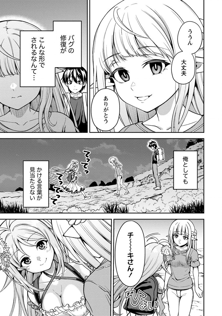 栽培女神！ 理想郷を修復しよう 第9話 - Page 21