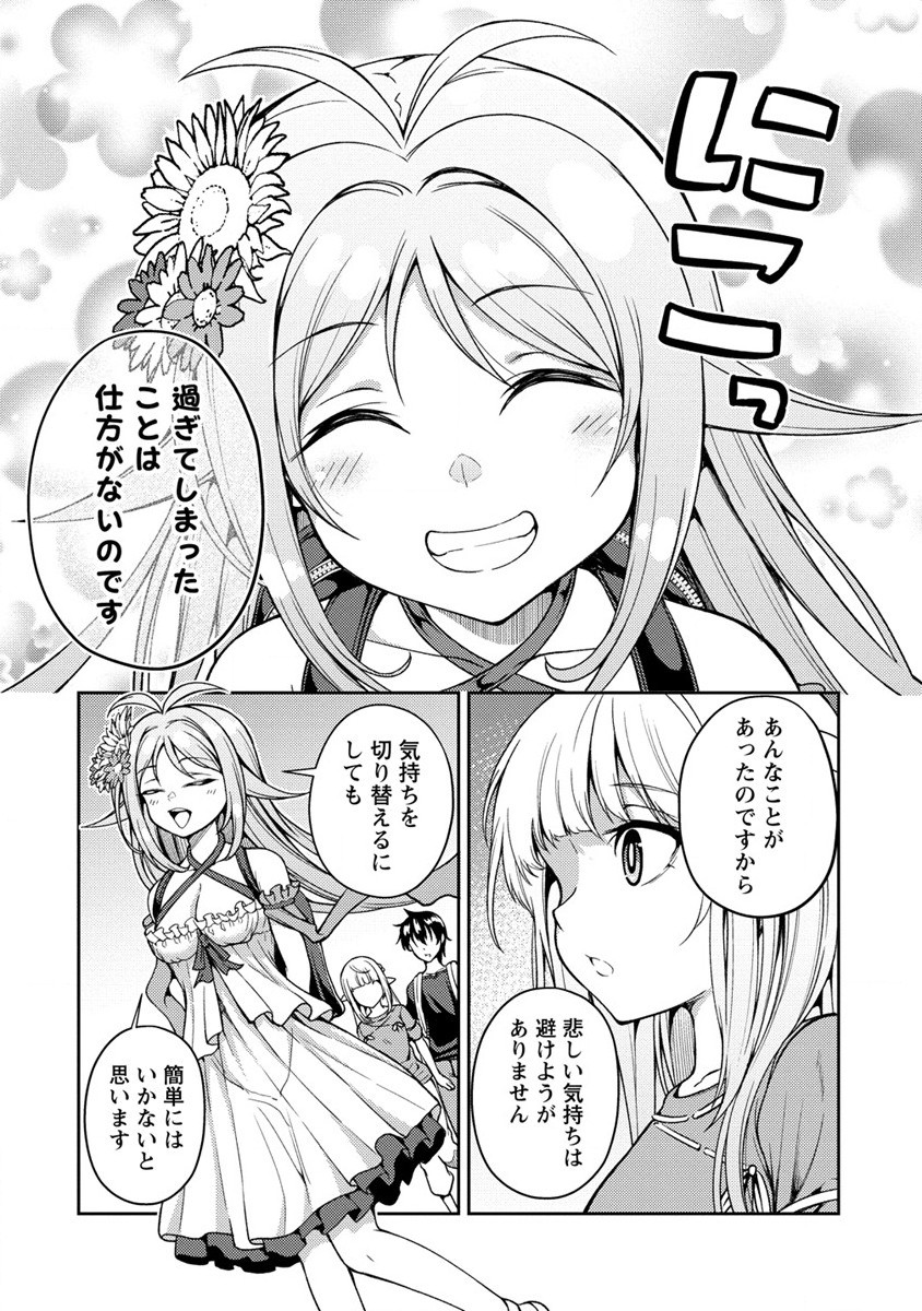 栽培女神！ 理想郷を修復しよう 第9話 - Page 22