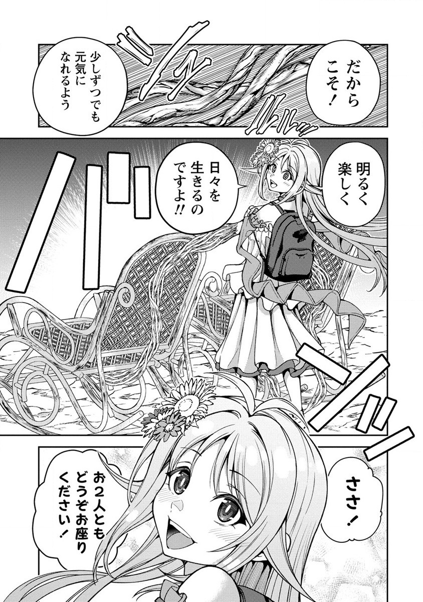 栽培女神！ 理想郷を修復しよう 第9話 - Page 23