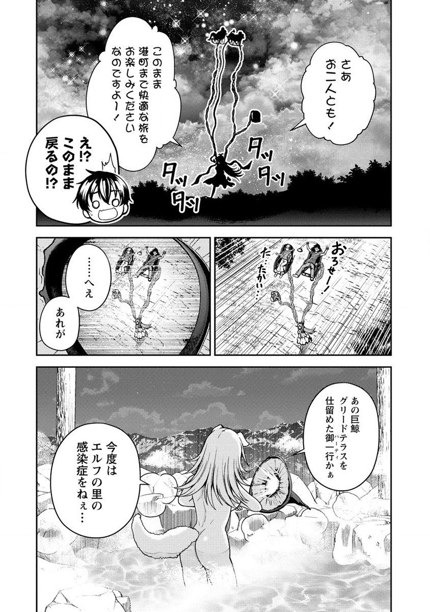 栽培女神！ 理想郷を修復しよう 第9話 - Page 32