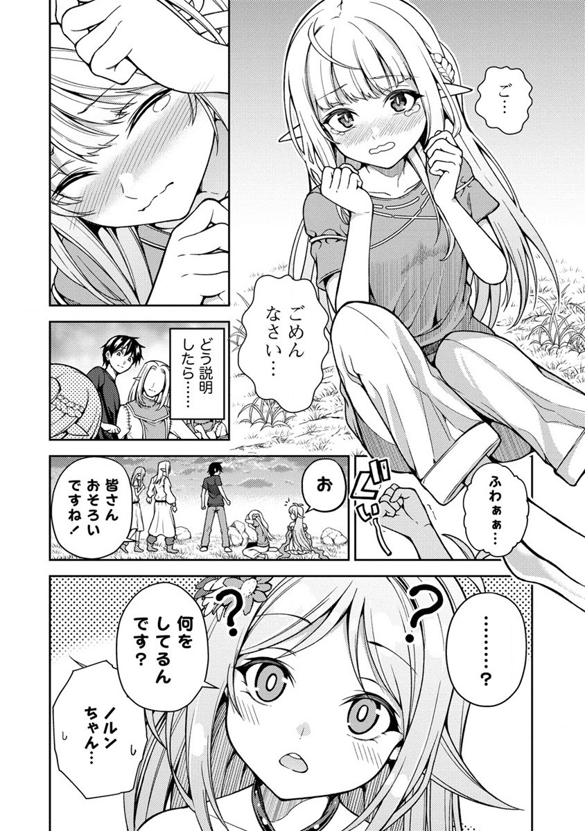 栽培女神！ 理想郷を修復しよう 第9話 - Page 8