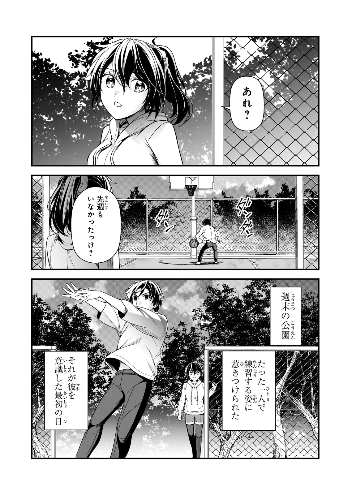 俺にトラウマを与えた女子達がチラチラ見てくるけど、残念ですが手遅れです 第10話 - Page 1